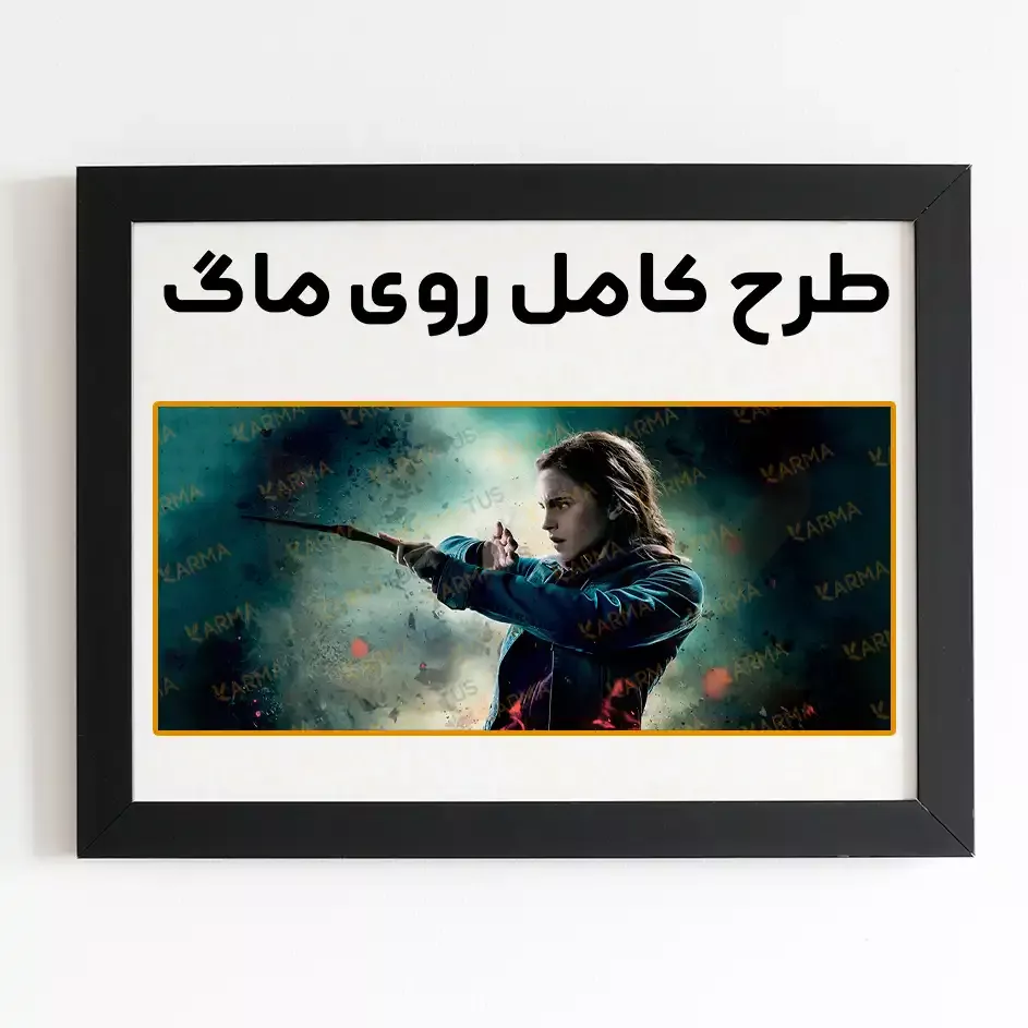 ماگ طرح هری پاتر Harry Potter کد 7 190,000&Nbsp;تومان &Ndash; کارماتوس خرید قیمت و خرید ماگ طرح هری پاتر Harry Potter - کارماتوس - تصویر گالری 1 از دسته ماگ | کرماتوس